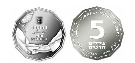 اسرائيل - اصدار نسخة جديدة من العملة المعدنية فئة 5 شيكل