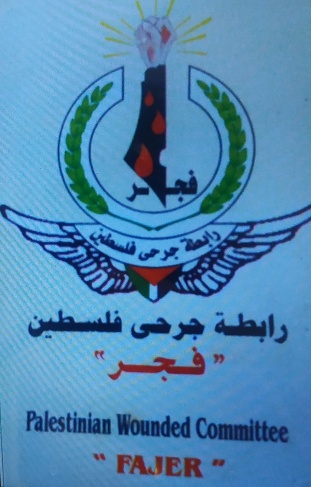 رابطة جرحى فلسطين تعقد اجتماعا مع رئيس دائرة العمل والتنظيم الشعبي في منظمة التحرير