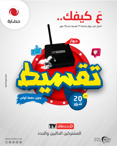حضارة تُطلق حملة &quot;عَ كيفك&quot; وتتيح الاشتراك بحضارة TV على التقسيط المريح لـ 20 شهرا