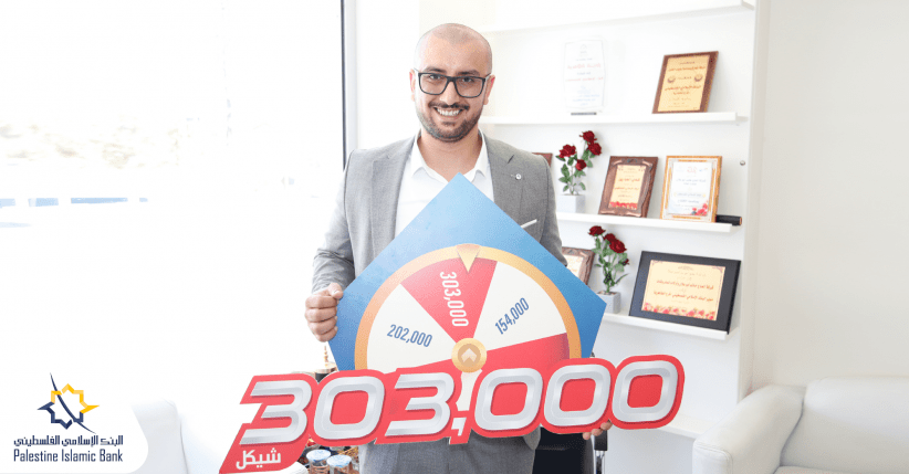 قيمتها 303,000 شيكل- الإسلامي الفلسطيني يسلم الجائزة النقدية الثالثة 