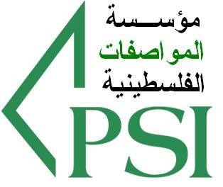 المواصفات والمقاييس: اعتماد 195 مواصفة العام الماضي
