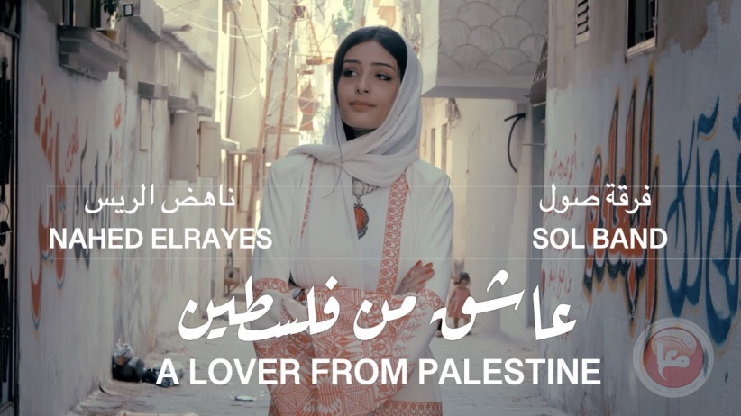 &quot;عاشق من فلسطين&quot;.. عمل فني فلسطيني يجسد الوحدة الفلسطينية