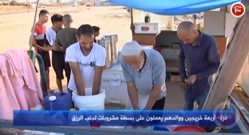 أربعة خريجين ووالدهم يعملون على بسطة مشروبات لجلب الرزق في غزة