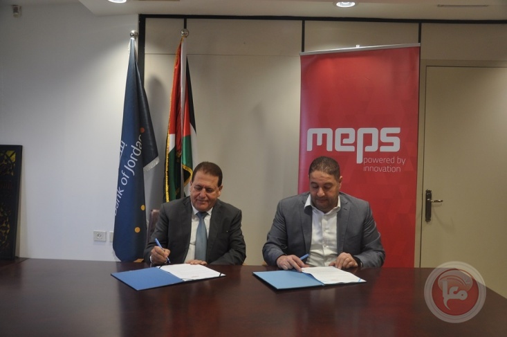 بنك الأردن وشركة MEPS فلسطين يوقعان اتفاقية تعاون