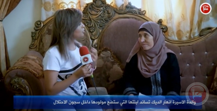 والدة الاسيرة انهار الديك تساند ابنتها التي ستضع مولودها داخل سجون الاحتلال