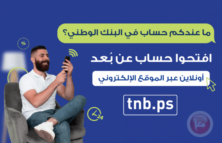 البنك الوطني يطلق خدمة فتح الحسابات المصرفية عن بعد (Onboarding)