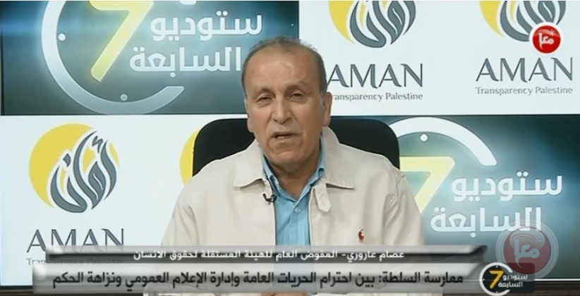 &quot;السابعة&quot;يبحث تراجع الحريات العامة في فلسطين وتأثير الانقسام على الحقوق الفردية