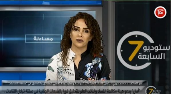 ستوديو السابعة- اين وصل التحقيق في صفقة تبادل اللقاحات