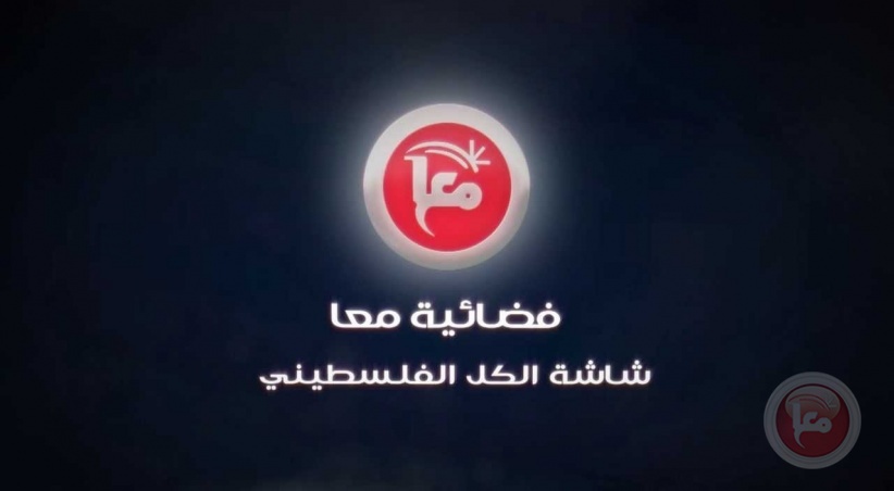 انطلاق برنامج &quot; قضايا منوعة&quot; على فضائية معا مساء اليوم
