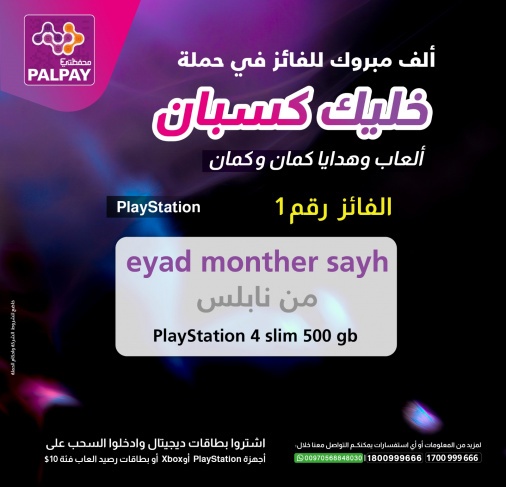 PalPay تسلم الجائزة للرابح الأول في حملة &quot;خليك كسبان&quot; لبطاقات ألعاب الديجيتال