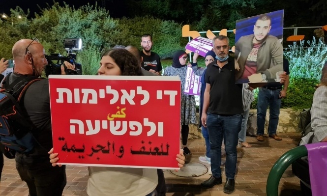 بمشاركة أمهات ضحايا: تظاهرة ضد الجريمة أمام منزل وزير إسرائيلي
