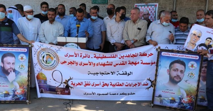 غزة.. تضامن مع أسرى الجهاد في سجون الاحتلال