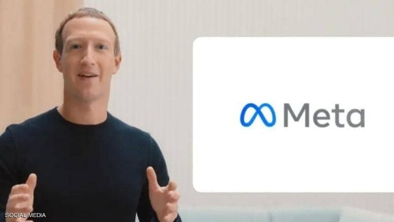 شركة فيسبوك تعلن تغيير اسمها إلى &quot;ميتا&quot;