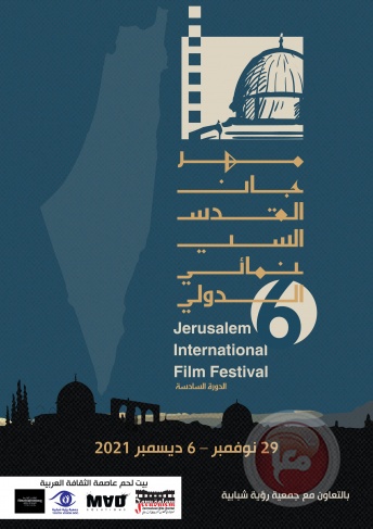 28 سيناريو من 9 دول في المسابقة الرسمية للدورة السادسة لمهرجان القدس السينمائي الدولي