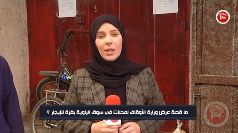 ما قصة عرض وزارة الأوقاف لمحلات في سوق الزاوية بغزة للإيجار ؟