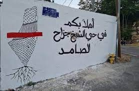 &quot;شارع الشيخ جراح الثقافي&quot; في منازل الحي المهددة بالتهجير