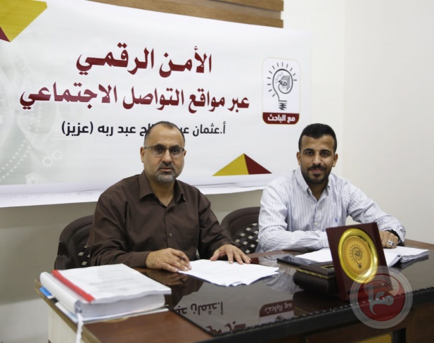 لقاء أكاديمي يؤكد أهمية الأمن الرقمي في بناء مواطنة رقمية فاعلة