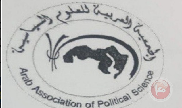 ندوة للجمعية العربية للعلوم السياسية حول التحرر الذاتي للشعب الفلسطيني وانتاج المعرفة المقاومة