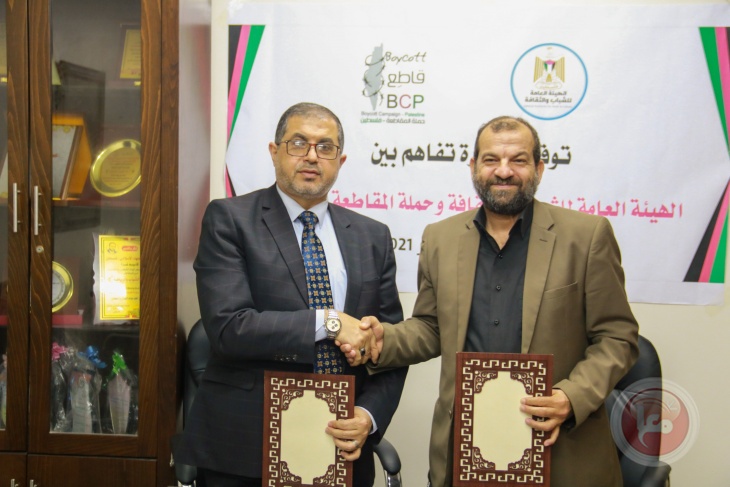 &quot;الشباب والثقافة&quot; و &quot;حملة المقاطعة&quot; توقعان مذكرة تفاهم لتنفيذ أنشطة مناهضة للتطبيع