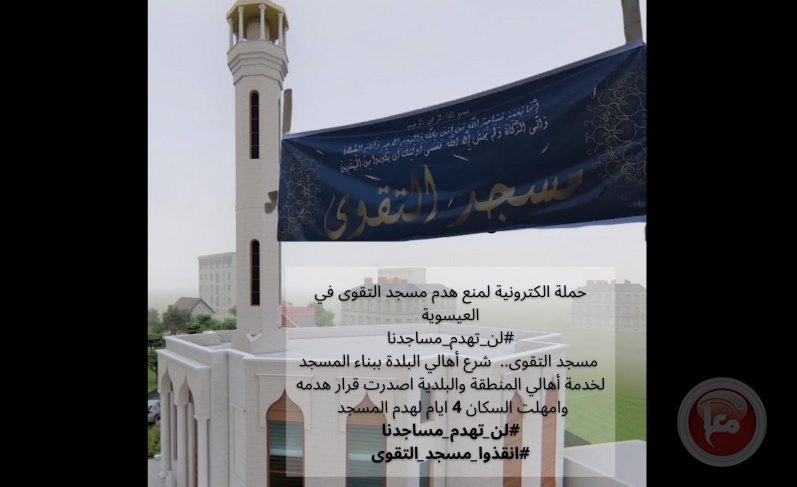 &quot;لن تهدم مساجدنا&quot;... حملة الكترونية لحماية مسجد التقوى من الهدم
