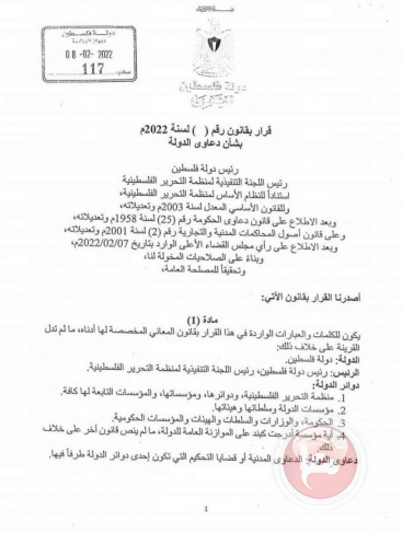 قرار بقانون: منطمة التحرير الفلسطينية دائرة من دوائر الدولة 