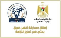 &quot;التعليم العالي&quot; ومكافحة الفساد تطلقان مسابقة أفضل فريق بحثي في تعزيز النزاهة
