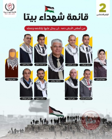 قائمة شهداء بيتا تبدأ حملتها الدعائية