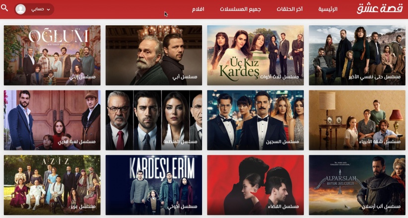 &quot;قصة عشق&quot; الموقع العربي الأكبر في ترجمة الأفلام والمسلسلات التركية بشكل إحترافي إلى الجمهور العربي