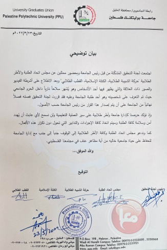 لجنة تحقيق تقرر فصل طالب من جامعة البوليتكنك وعودة الدوام طبيعيا يوم غد