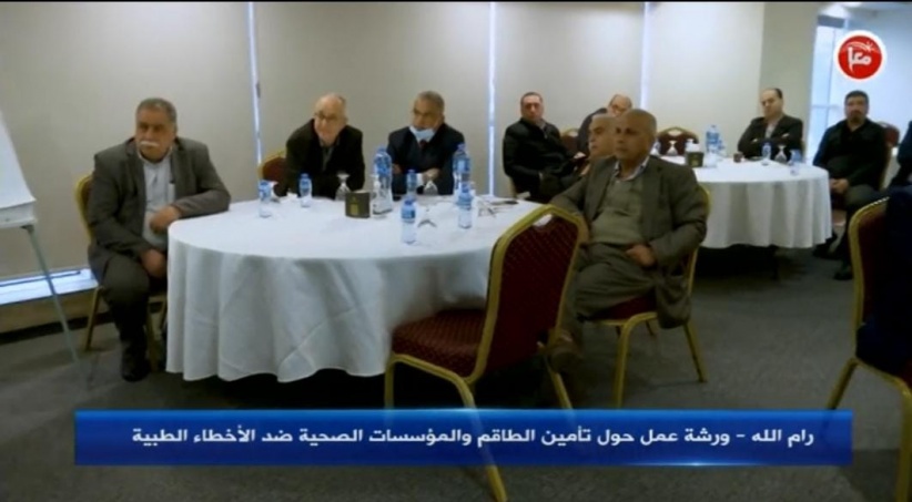 ورشة عمل حول تأمين الطاقم والمؤسسات الصحية ضد الأخطاء الطبية