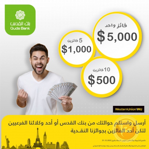 بنك القدس يطلق الحملة الترويجية لخدمة &quot; الويسترن يونيون&quot;