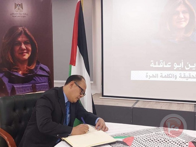 سفارة فلسطين بمصر تستقبل المعزين بالشهيدة الصحفية شيرين أبو عاقلة