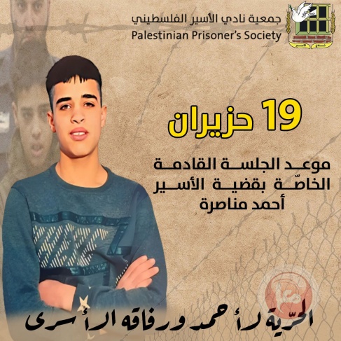 19 حزيران- جلسة جديدة للأسير أحمد مناصرة
