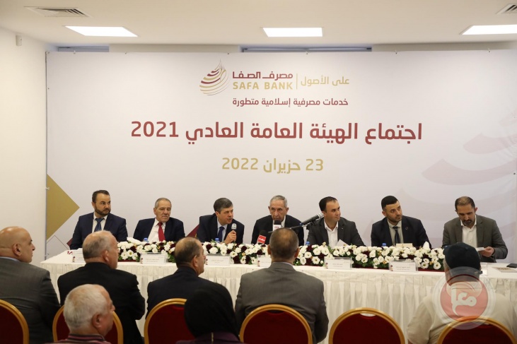 مصرف الصفا يعقد اجتماع هيئته العامة لسنة 2021