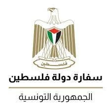 سفارة فلسطين بتونس تحتضن مبادرة شبابية بعنوان فلسطين المستقبل