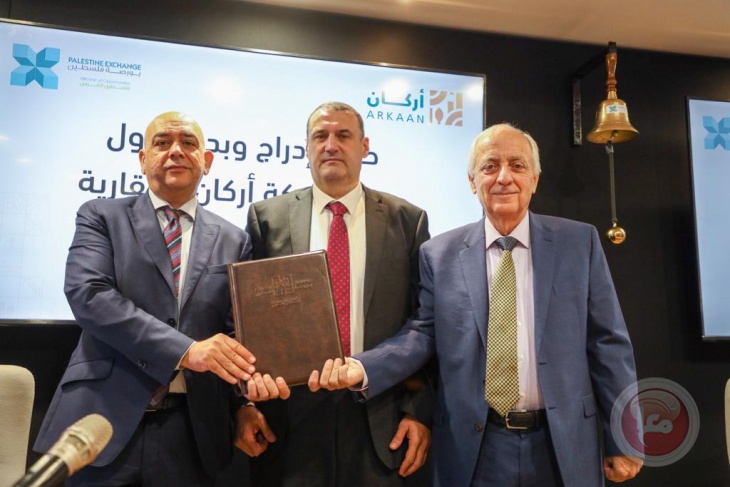 إدراج وبدء تداول أسهم &quot;أركان العقارية&quot; في بورصة فلسطين