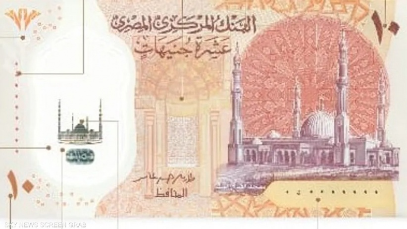 أول عملة بلاستيكية.. هذا مصير ورقة الـ 10 جنيهات المصرية