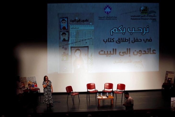 مركز الدراسات النسوية يطلق كتاب &quot;عائدون إلى البيت: قصص الأسرى الأشبال&quot;