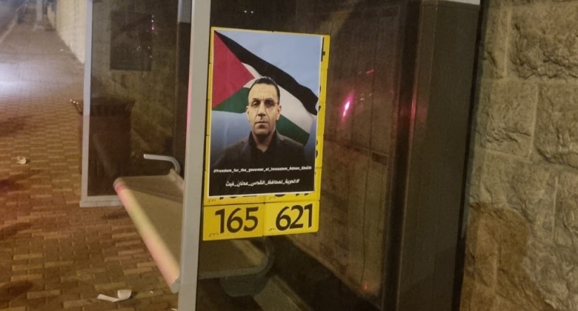 ملصقات في شوارع القدس تدعو للإفراج عن المحافظ غيث