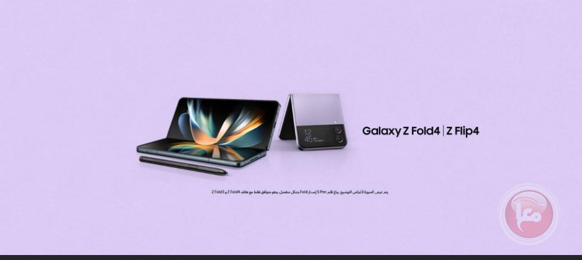  إطلاق الجيل الجديد من أجهزة Galaxy Z Fold4 / Galaxy Z Flip4 في فلسطين