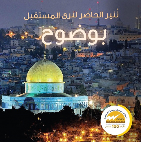اعتقال أحد أكبر المعتدين على التيار الكهربائي في أريحا والأغوار