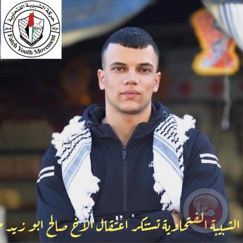 &quot;الشبيبة&quot; تستنكر اعتقال منسقها في بيرزيت