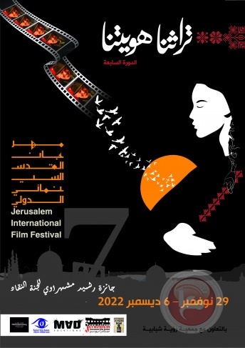 جائزة لجنة النقاد باسم المخرج رشيد مشهراوي للدورة الـ7 لمهرجان القدس السينمائي الدولي