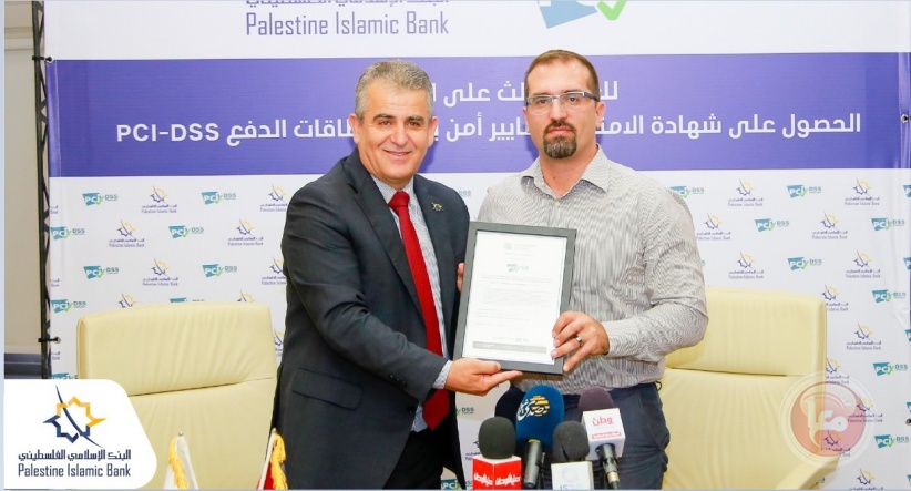 البنك الإسلامي الفلسطيني يحصل على شهادة الامتثال لمعايير أمن بيانات بطاقات الدفع PCI-DSS