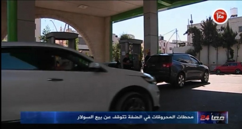 انقطاع المحروقات يهدد الحياة الاقتصادية والعامة في الضفة الغربية