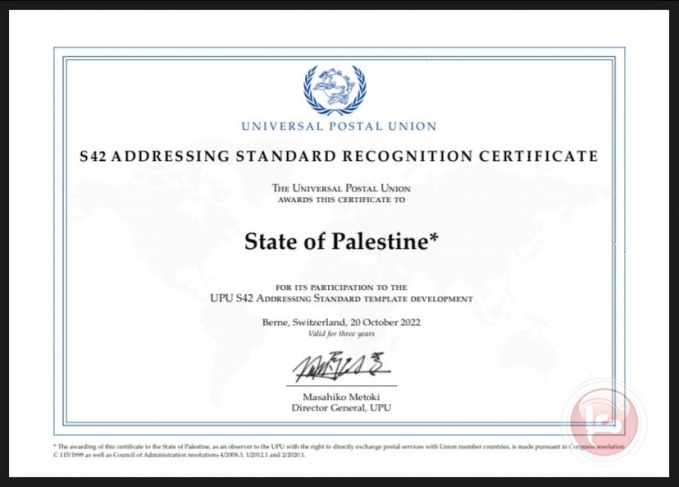 فلسطين تحصد شهادة الاعتراف العالمية &quot;S24&quot; للعنونة البريدية