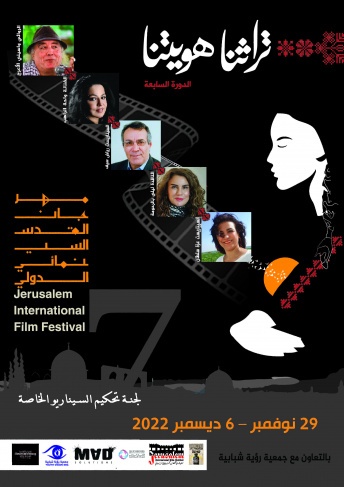 29 سيناريو من 10 دول في المسابقة الرسمية لمهرجان القدس السينمائي الدولي