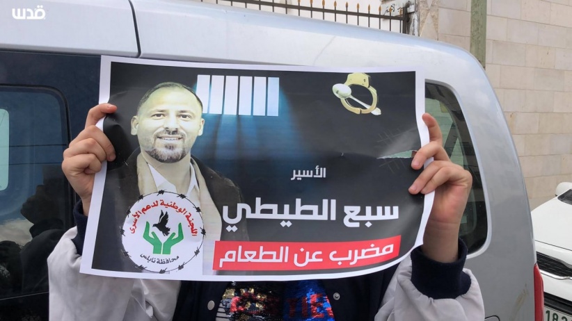 الأسير سبع الطيطي يواصل إضرابه عن الطعام لليوم الـ 18
