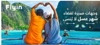 وجهات مميزة لقضاء شهر عسل لا ينسى