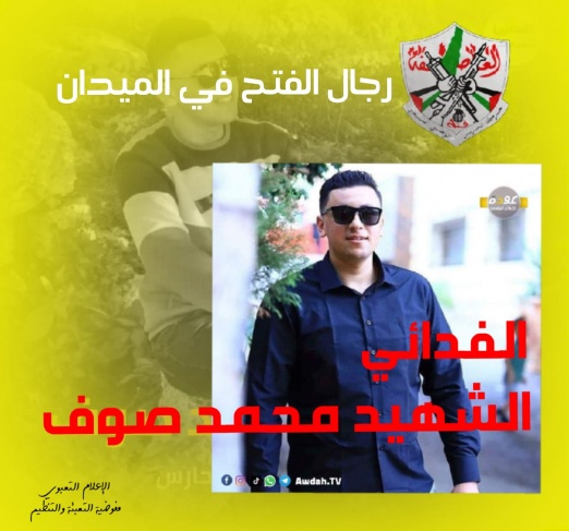 نعَتْ الشهيد صوف.. فتح: الاحتلال يتحمل المسؤولية عما آلت إليه الاوضاع